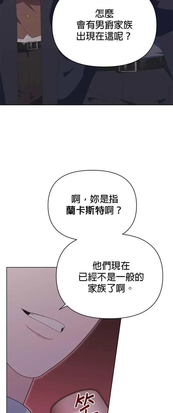 漫画《嫁给了野兽公爵》第21话第4张图