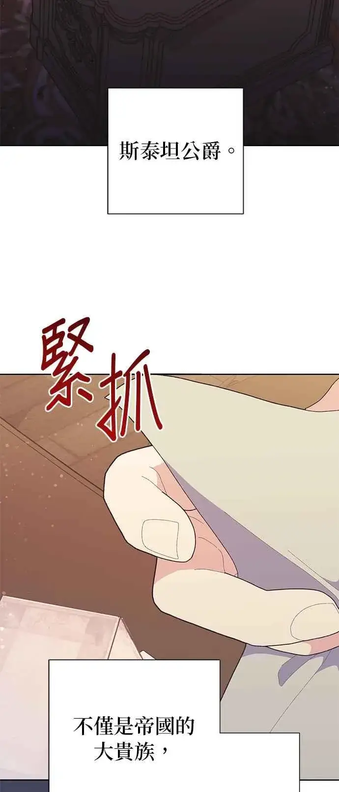 漫画《嫁给了野兽公爵》第21话第40张图