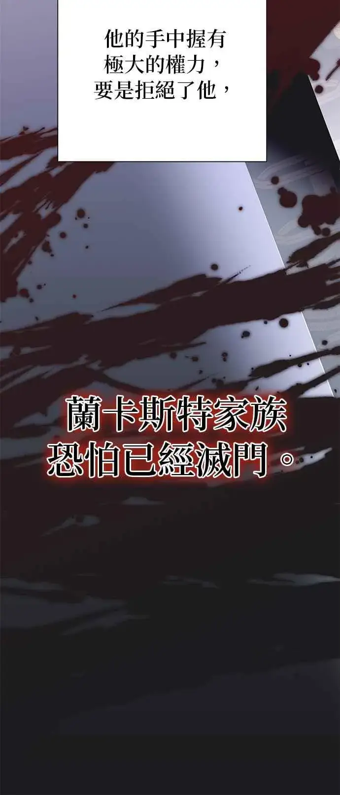 漫画《嫁给了野兽公爵》第21话第42张图