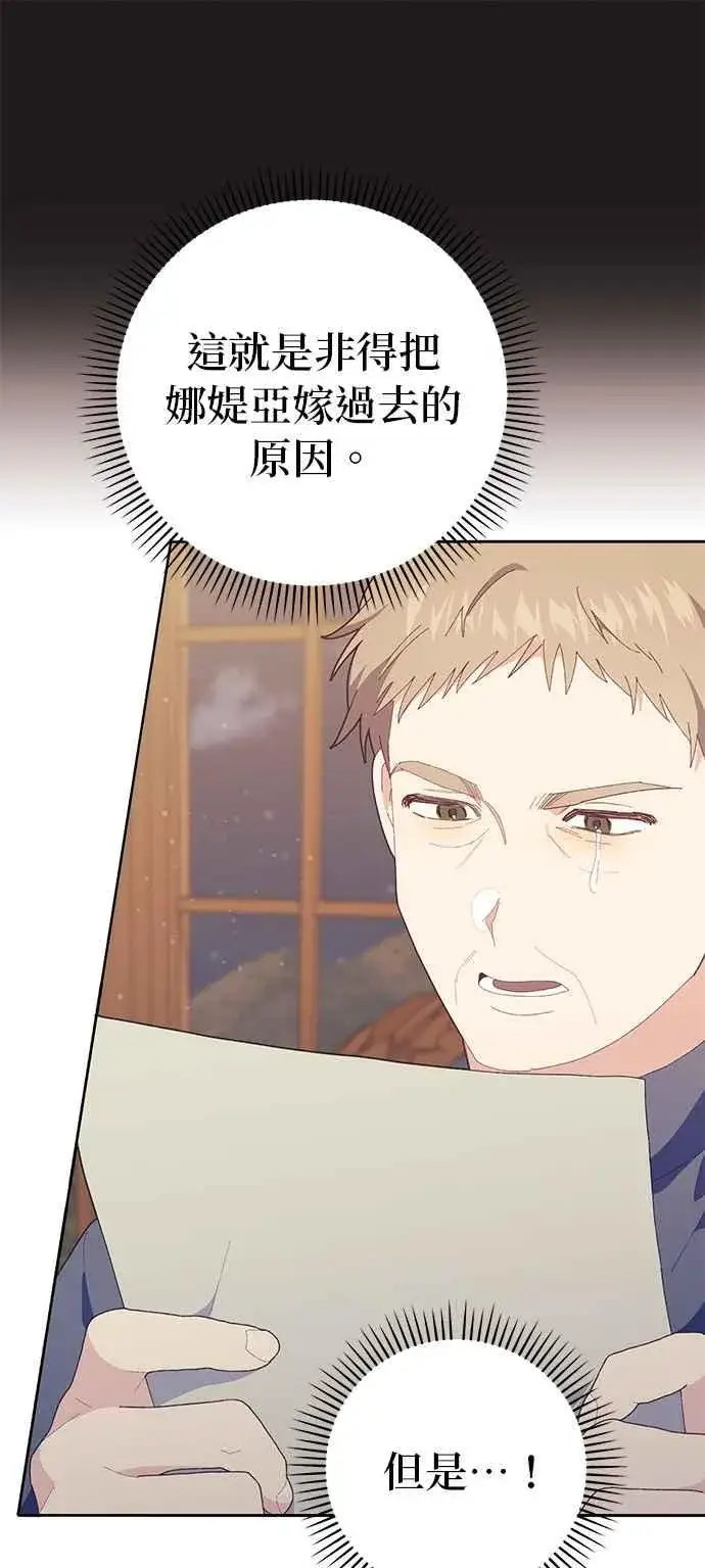 漫画《嫁给了野兽公爵》第21话第43张图