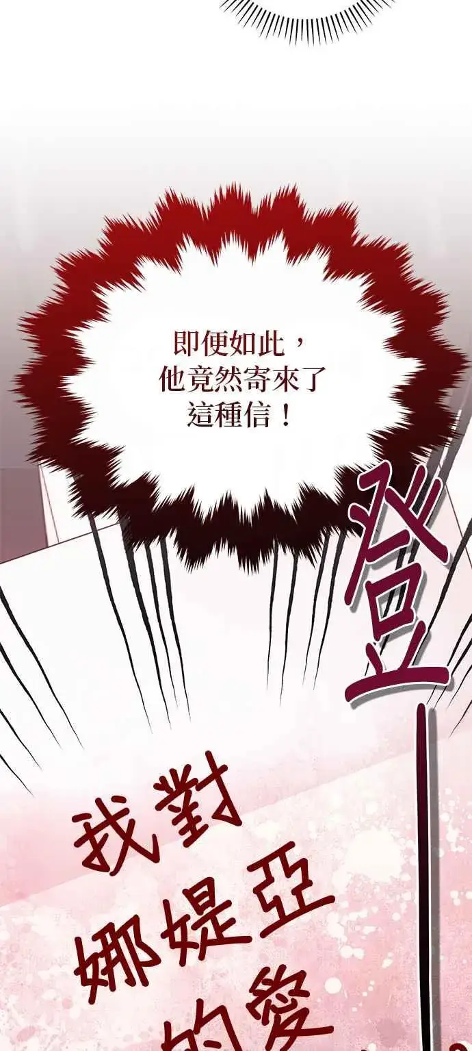 漫画《嫁给了野兽公爵》第21话第44张图