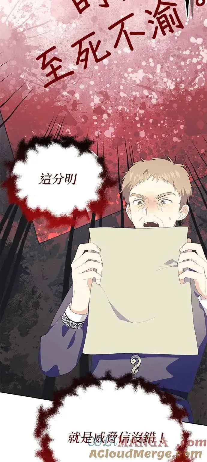 漫画《嫁给了野兽公爵》第21话第45张图
