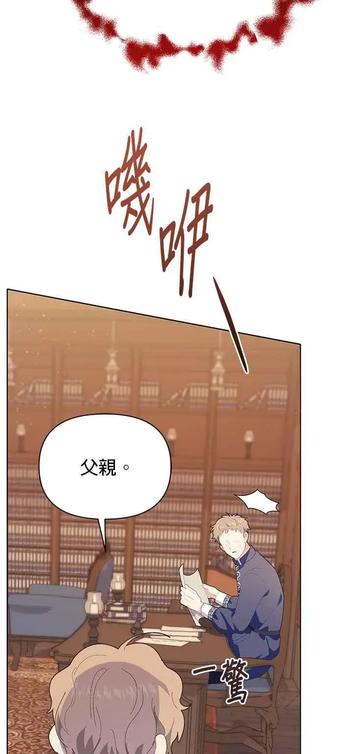 漫画《嫁给了野兽公爵》第21话第46张图