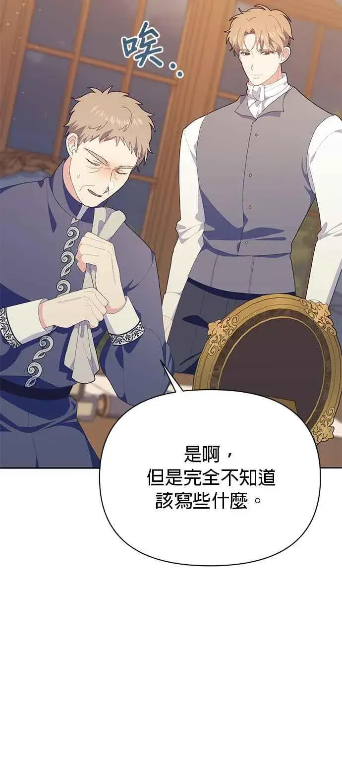漫画《嫁给了野兽公爵》第21话第48张图