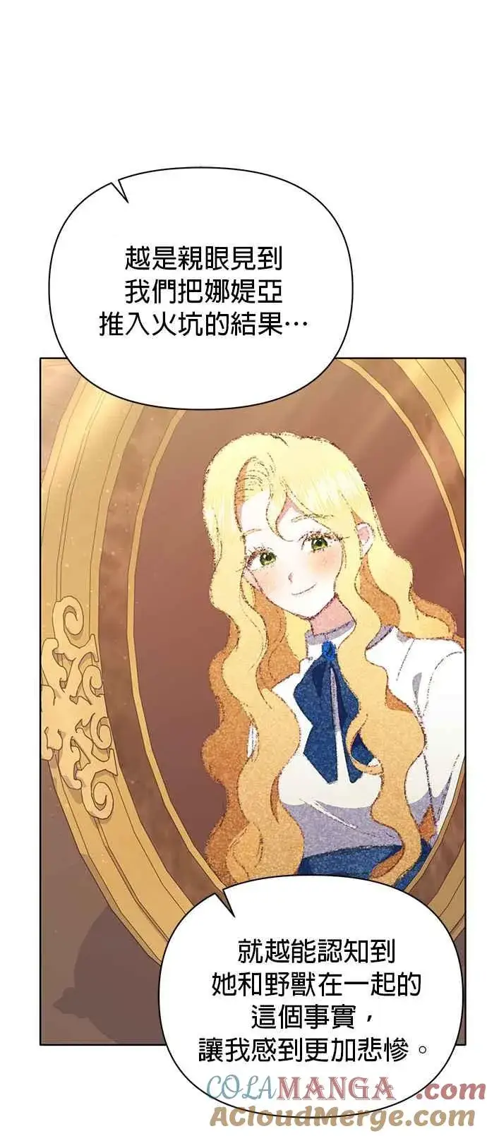 漫画《嫁给了野兽公爵》第21话第49张图