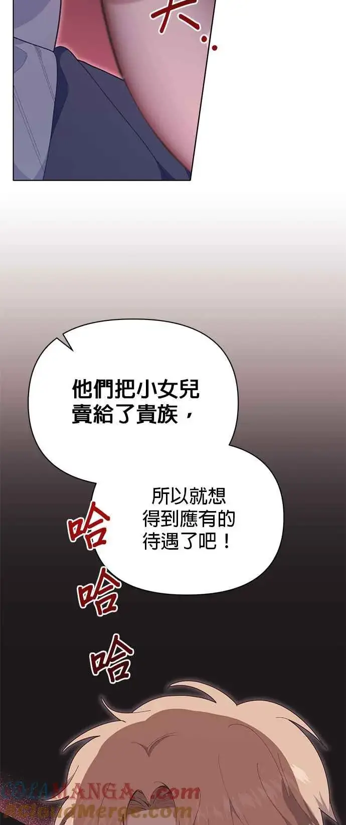 漫画《嫁给了野兽公爵》第21话第5张图