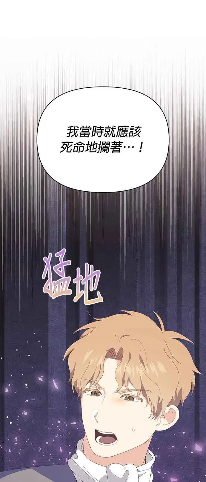 漫画《嫁给了野兽公爵》第21话第50张图