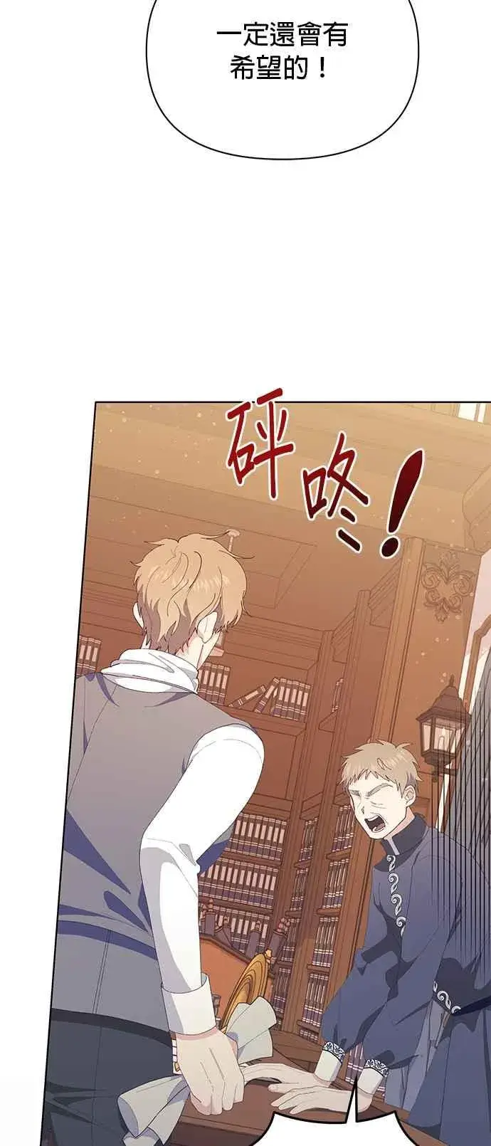 漫画《嫁给了野兽公爵》第21话第52张图