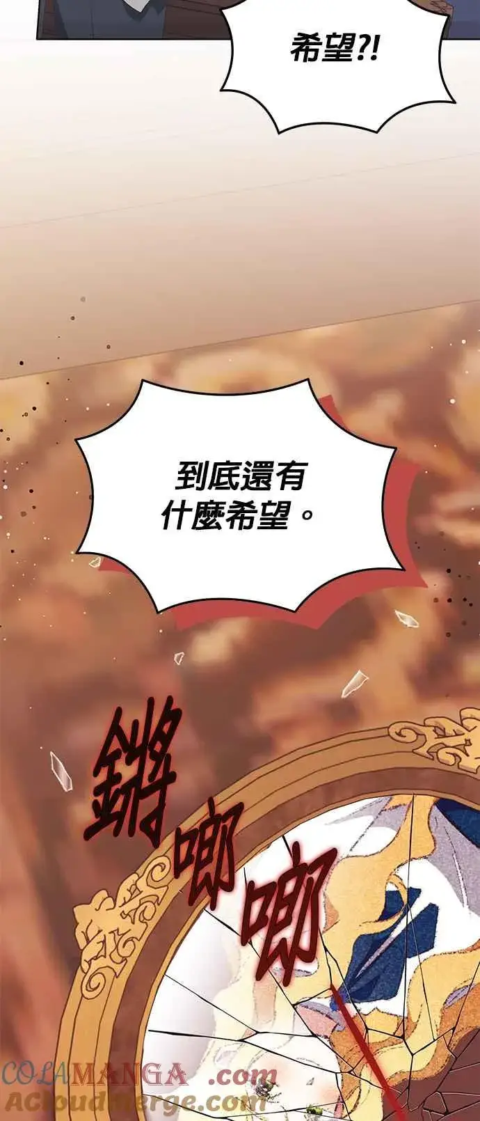 漫画《嫁给了野兽公爵》第21话第53张图