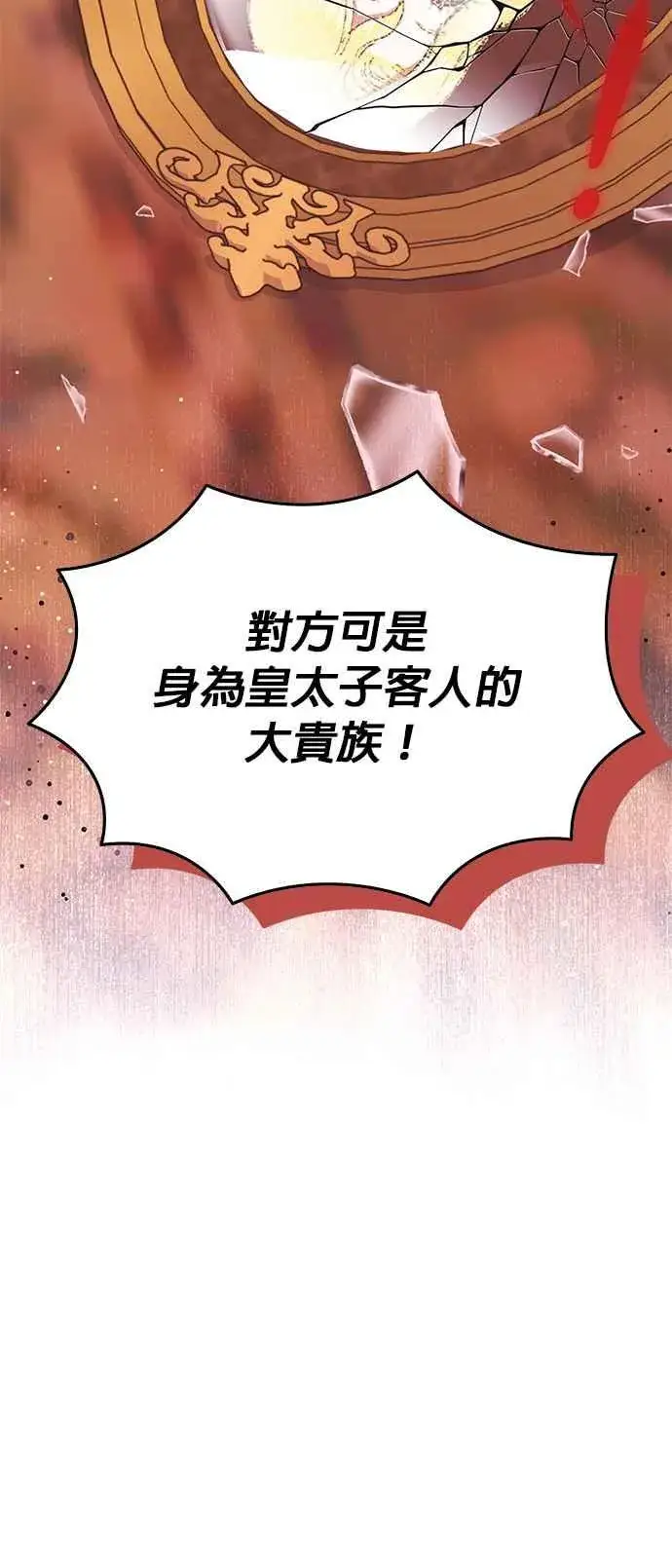 漫画《嫁给了野兽公爵》第21话第54张图