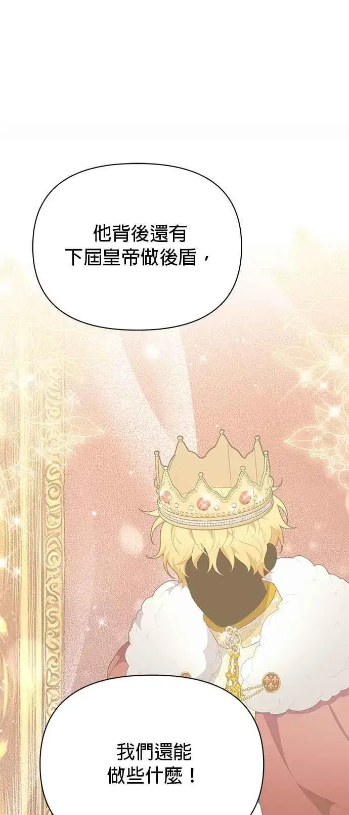 漫画《嫁给了野兽公爵》第21话第55张图