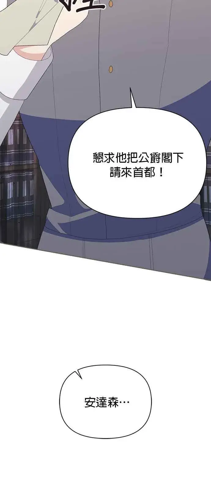 漫画《嫁给了野兽公爵》第21话第59张图