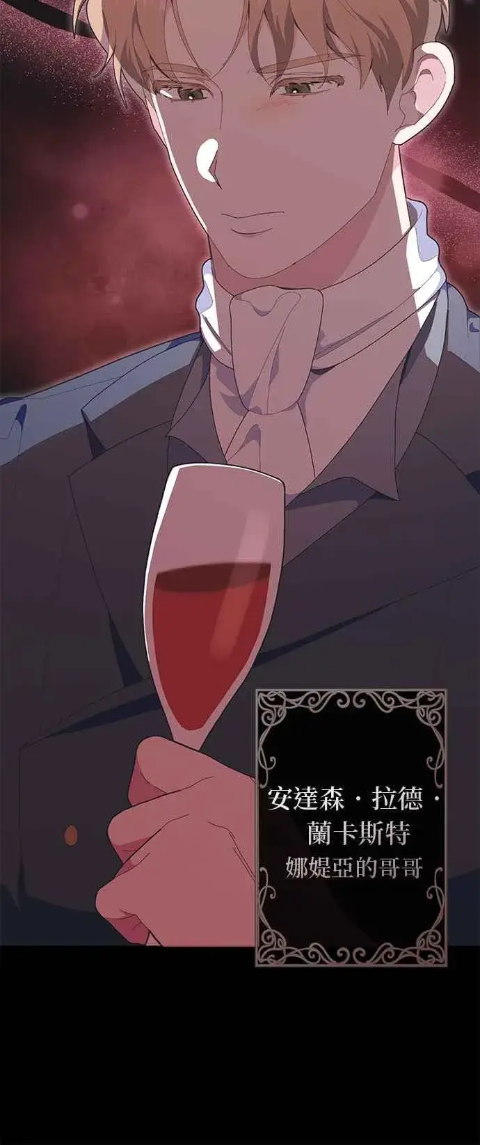 漫画《嫁给了野兽公爵》第21话第6张图