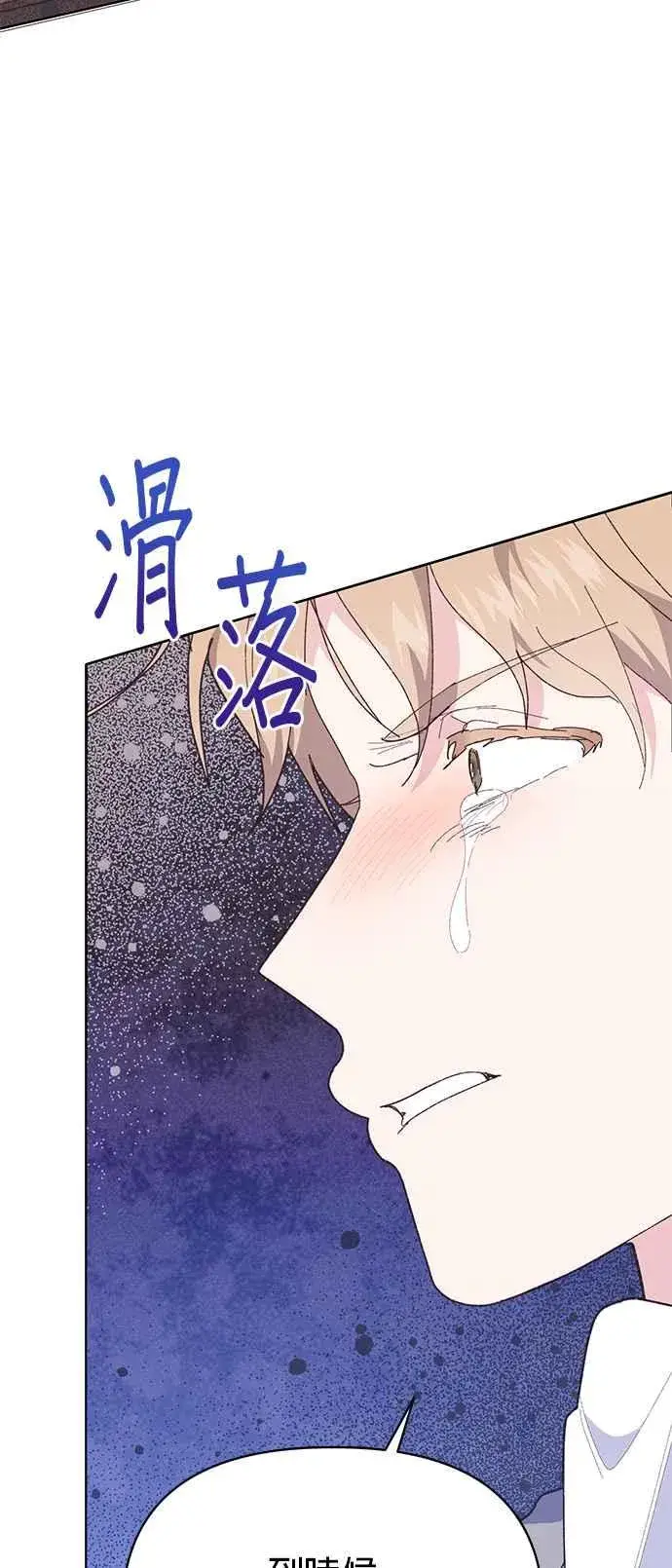 漫画《嫁给了野兽公爵》第21话第63张图