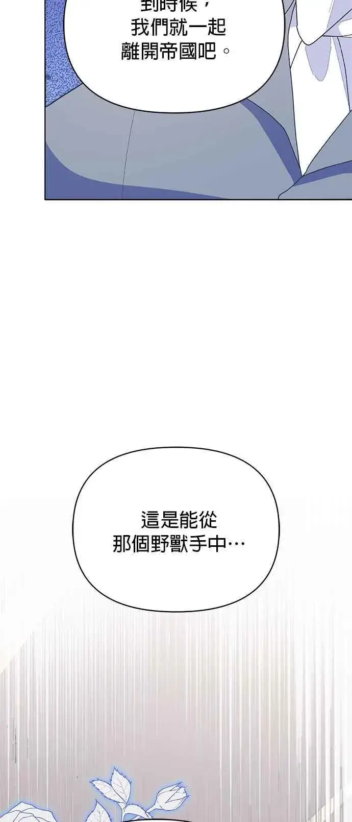 漫画《嫁给了野兽公爵》第21话第64张图