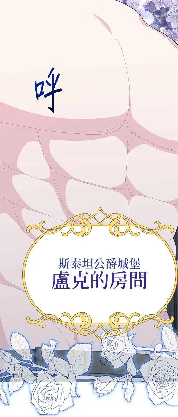 漫画《嫁给了野兽公爵》第21话第66张图