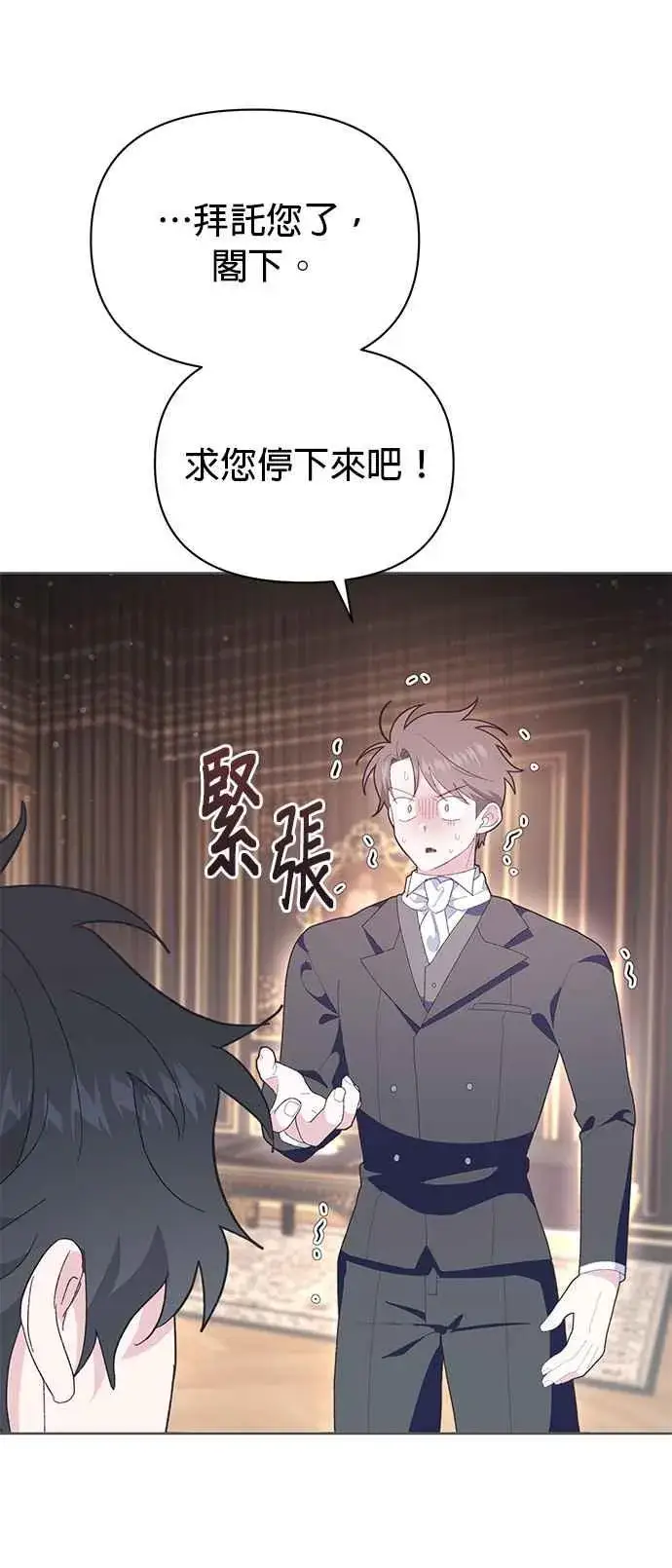 漫画《嫁给了野兽公爵》第21话第67张图