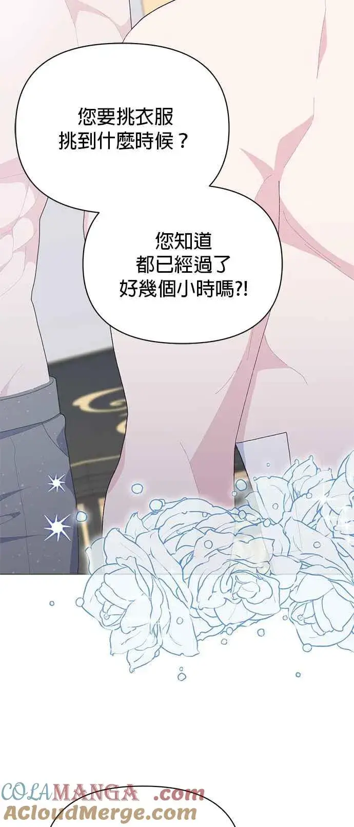 漫画《嫁给了野兽公爵》第21话第69张图