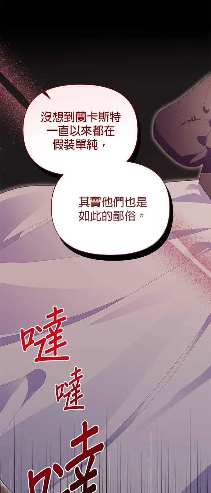 漫画《嫁给了野兽公爵》第21话第7张图