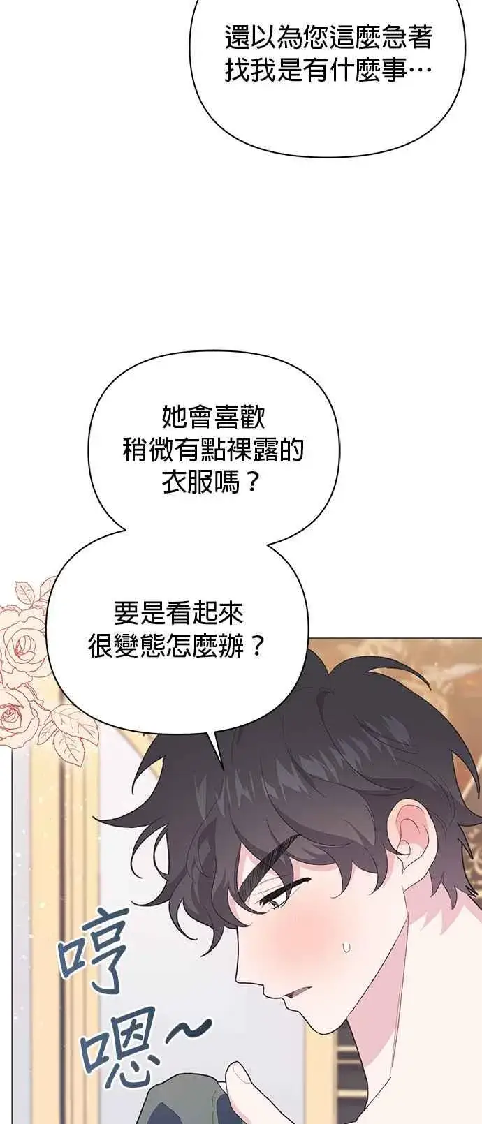 漫画《嫁给了野兽公爵》第21话第71张图