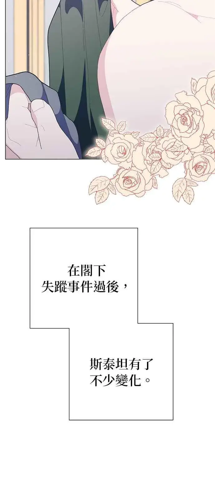 漫画《嫁给了野兽公爵》第21话第72张图