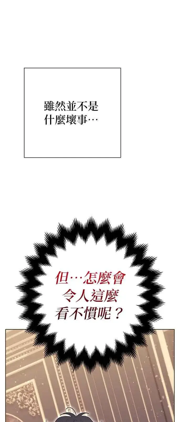 漫画《嫁给了野兽公爵》第21话第74张图