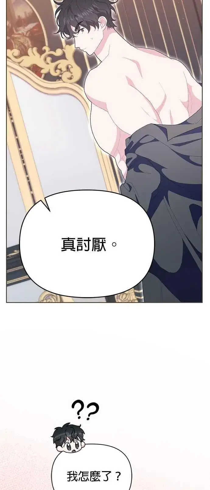 漫画《嫁给了野兽公爵》第21话第75张图