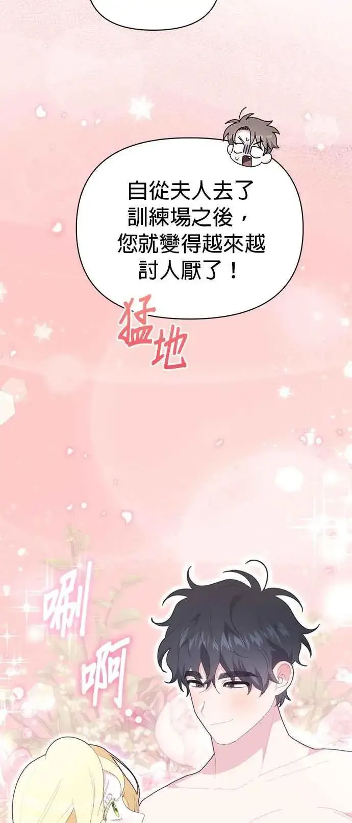 漫画《嫁给了野兽公爵》第21话第76张图