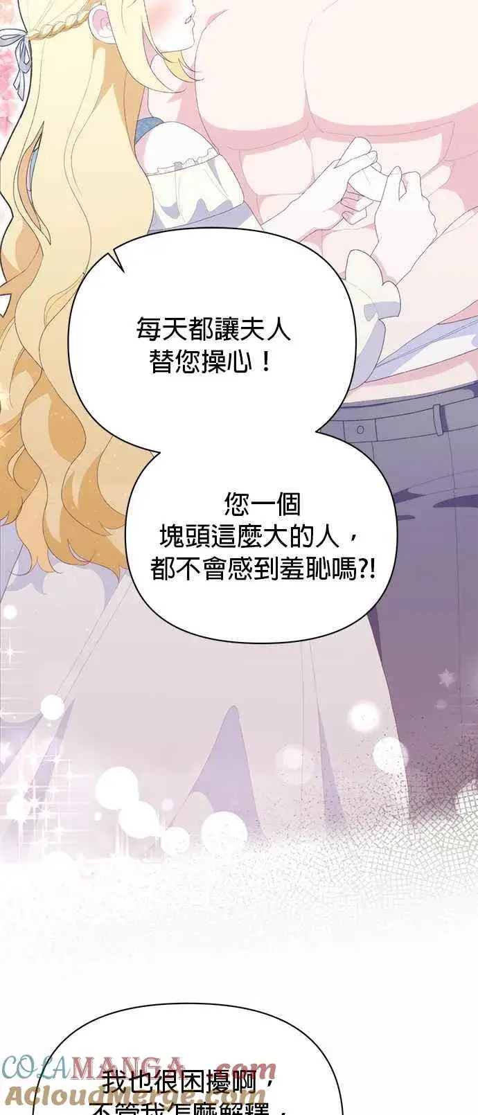 漫画《嫁给了野兽公爵》第21话第77张图