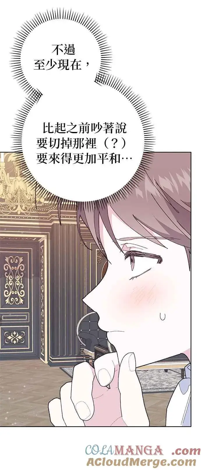 漫画《嫁给了野兽公爵》第21话第81张图