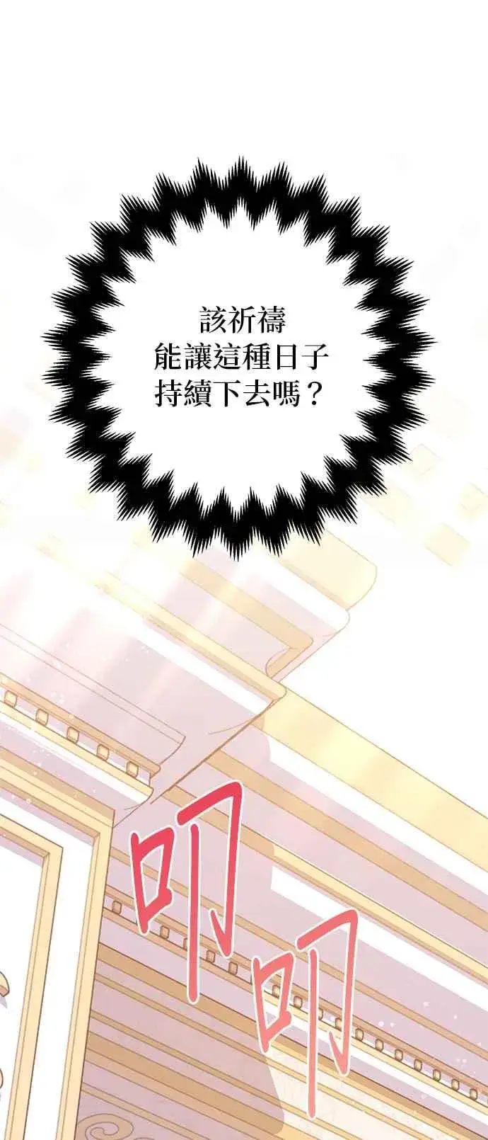 漫画《嫁给了野兽公爵》第21话第82张图