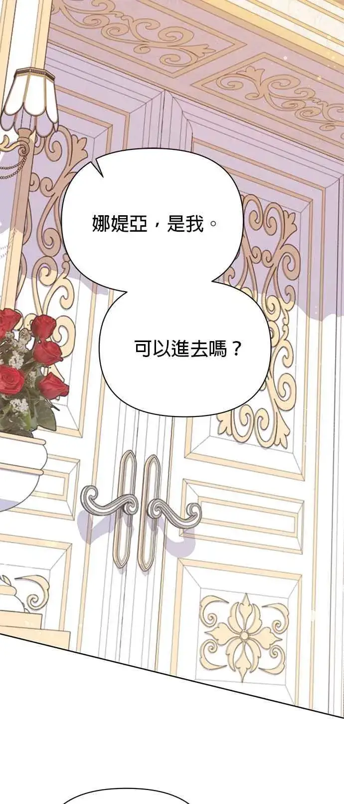 漫画《嫁给了野兽公爵》第21话第83张图