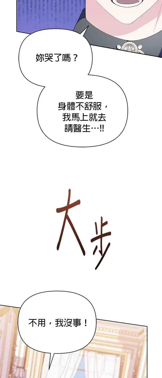漫画《嫁给了野兽公爵》第21话第87张图
