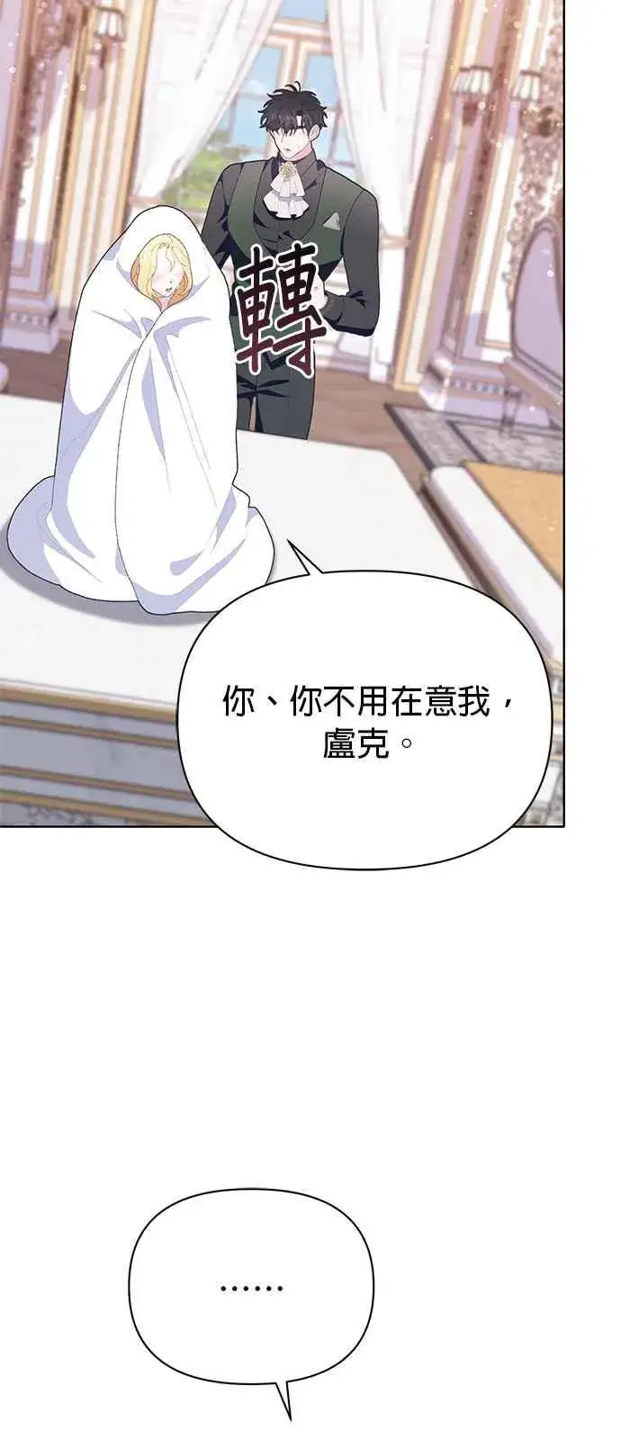漫画《嫁给了野兽公爵》第21话第88张图