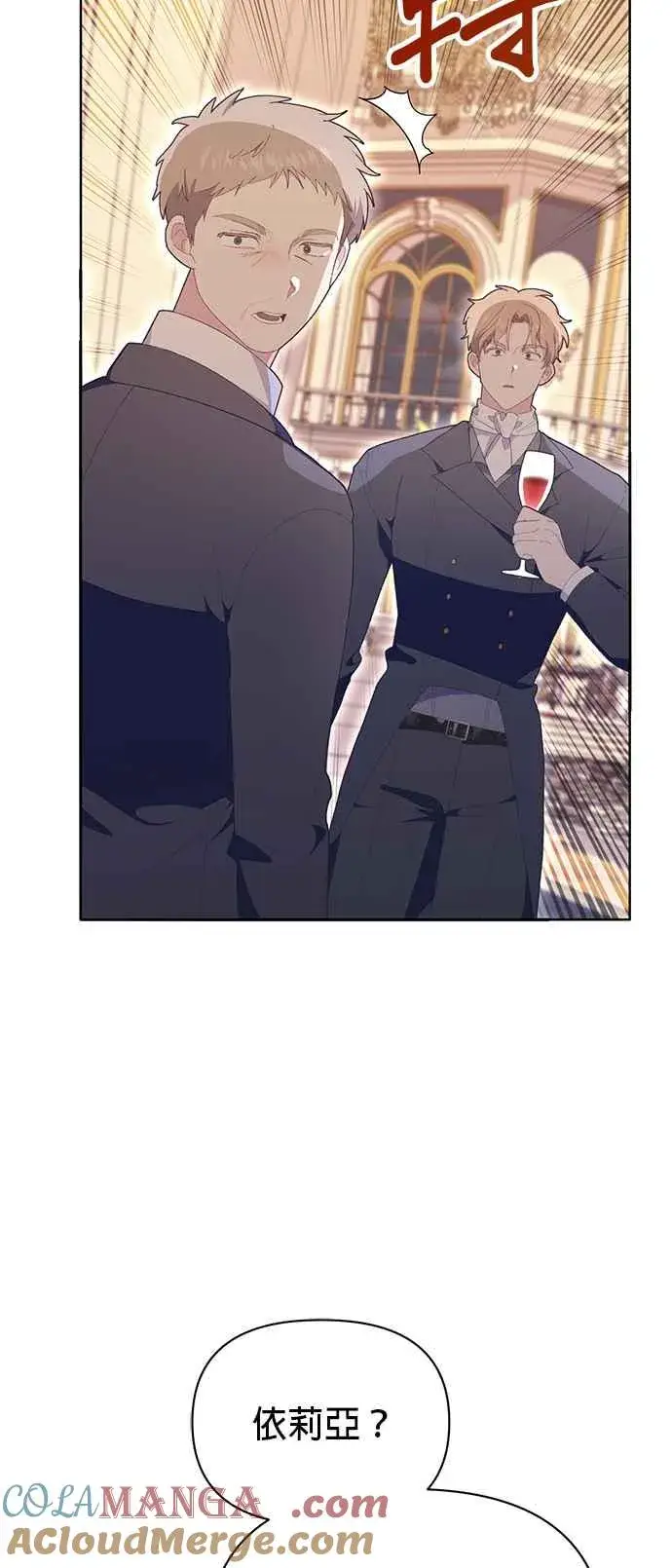 漫画《嫁给了野兽公爵》第21话第9张图