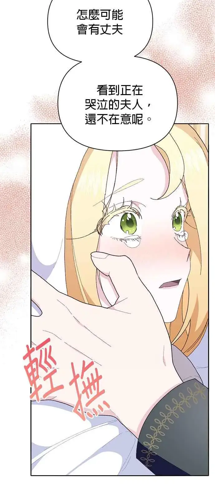 漫画《嫁给了野兽公爵》第21话第90张图