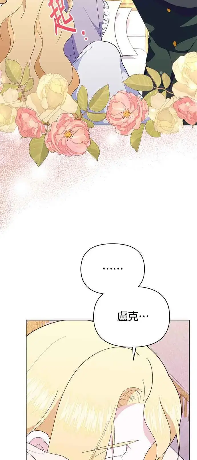 漫画《嫁给了野兽公爵》第21话第92张图