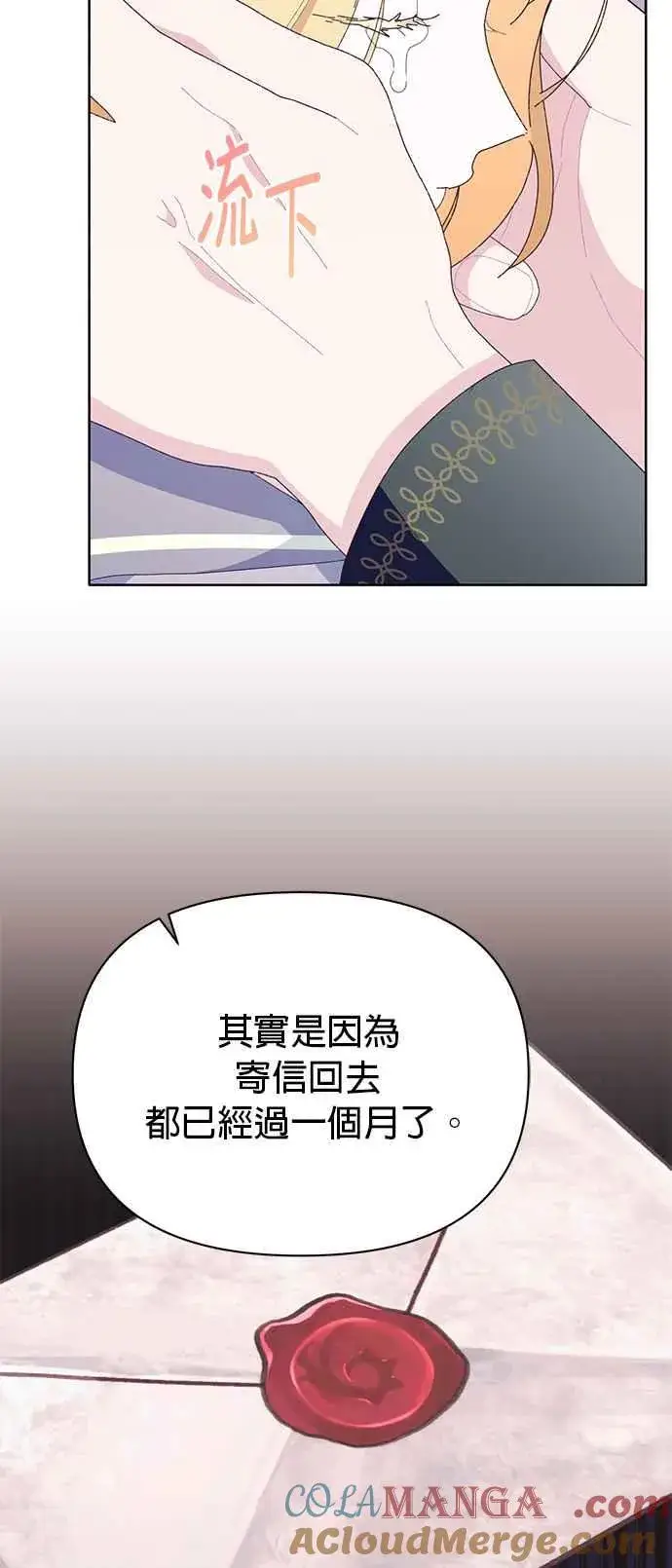 漫画《嫁给了野兽公爵》第21话第93张图