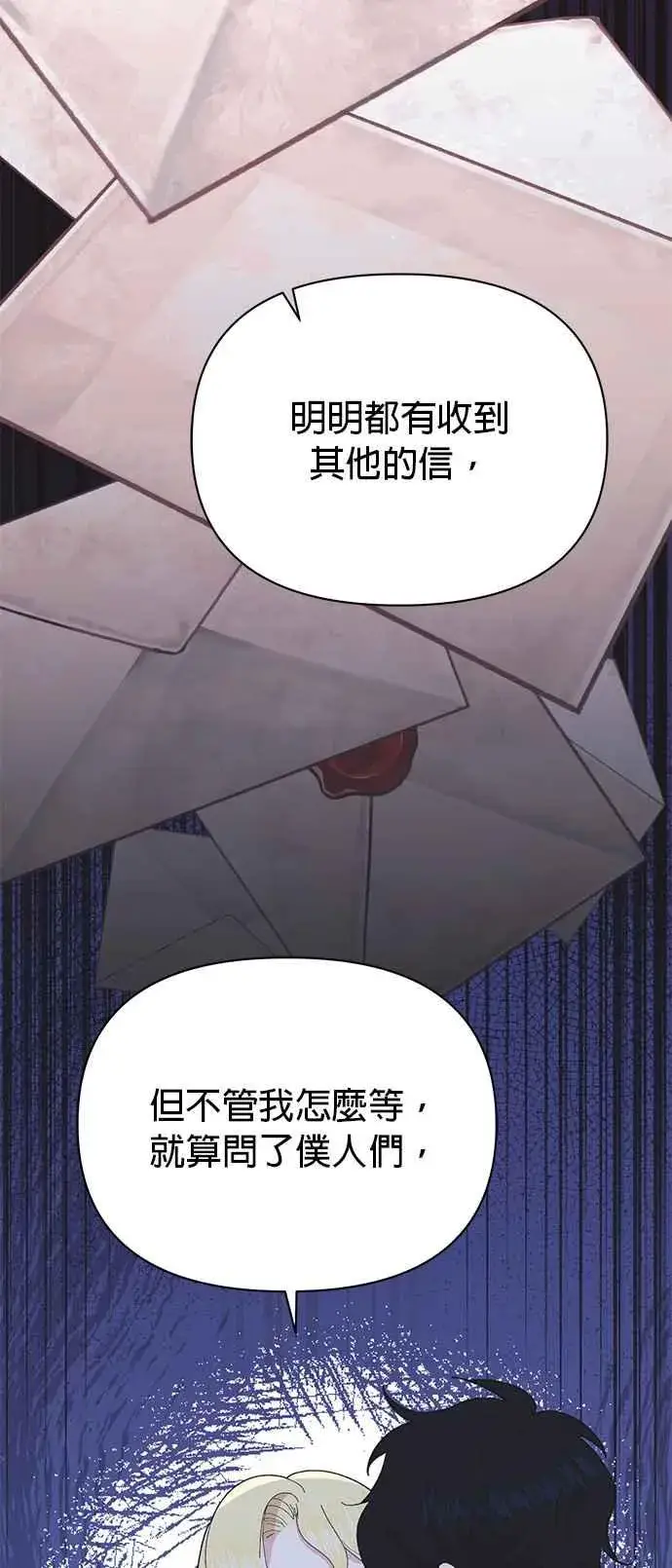 漫画《嫁给了野兽公爵》第21话第94张图