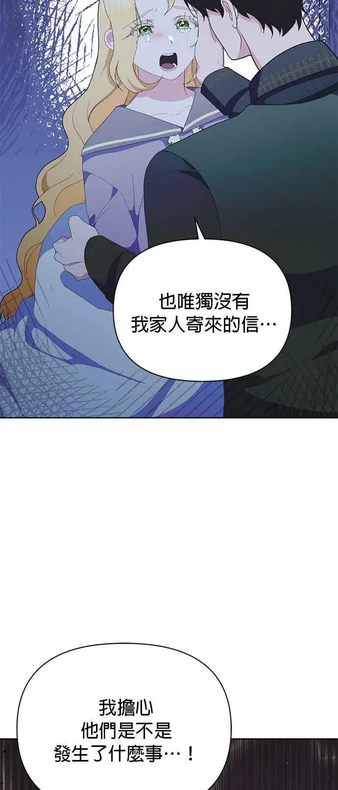 漫画《嫁给了野兽公爵》第21话第95张图