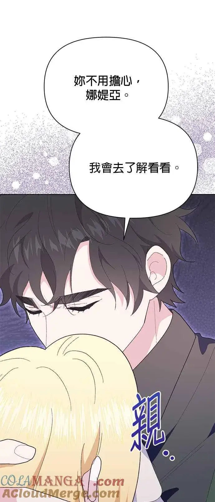漫画《嫁给了野兽公爵》第21话第97张图