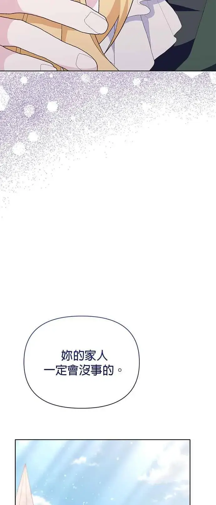 漫画《嫁给了野兽公爵》第21话第98张图