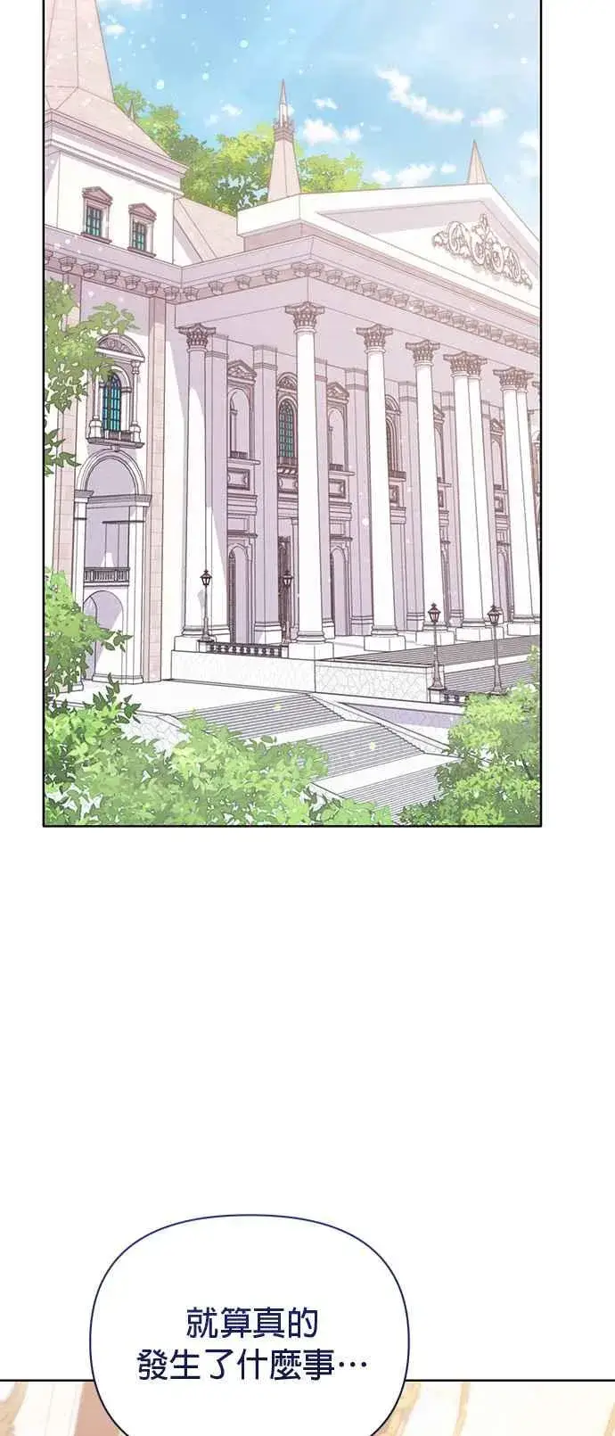漫画《嫁给了野兽公爵》第21话第99张图