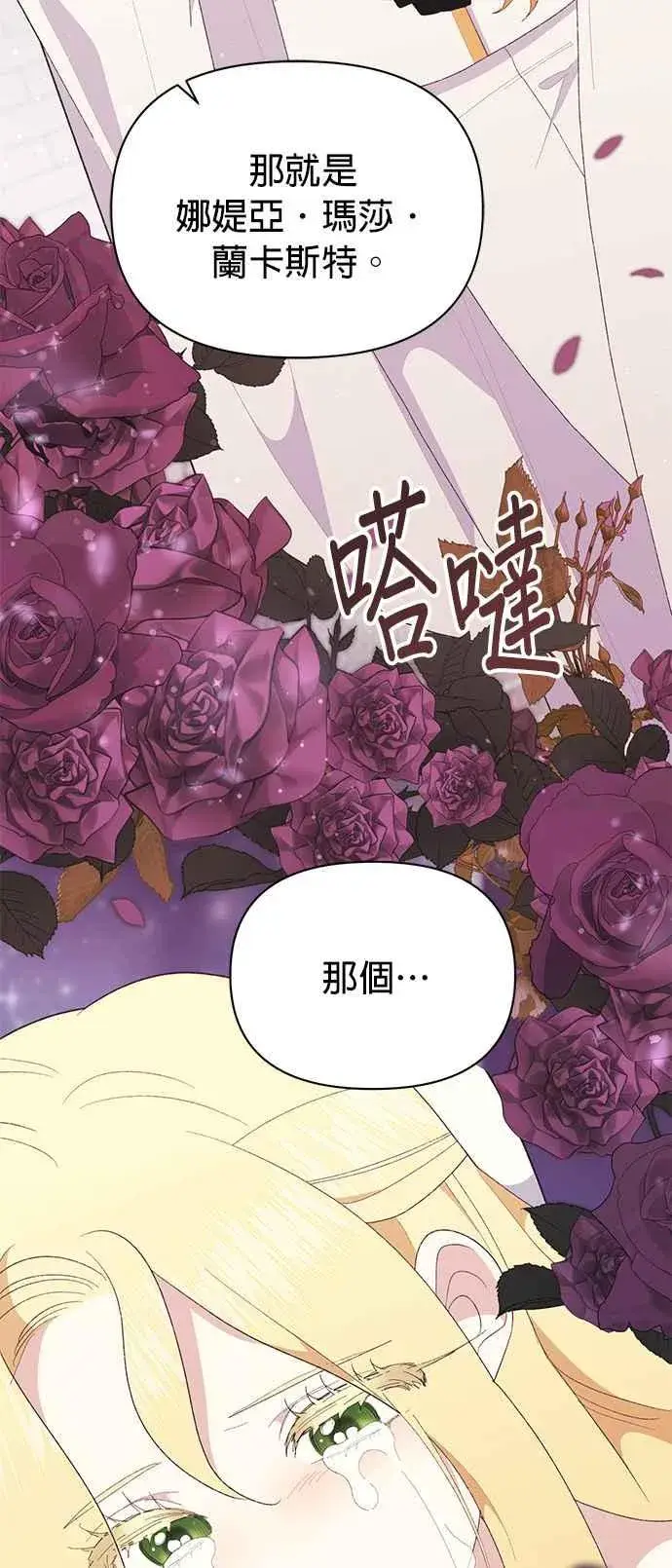 漫画《嫁给了野兽公爵》第22话第10张图