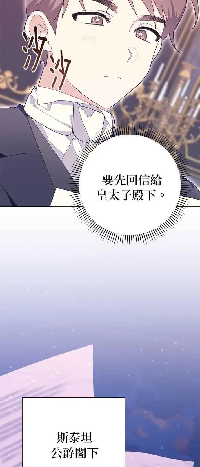 漫画《嫁给了野兽公爵》第22话第100张图