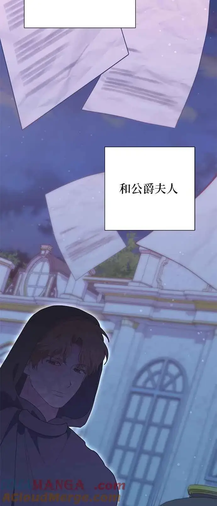 漫画《嫁给了野兽公爵》第22话第101张图