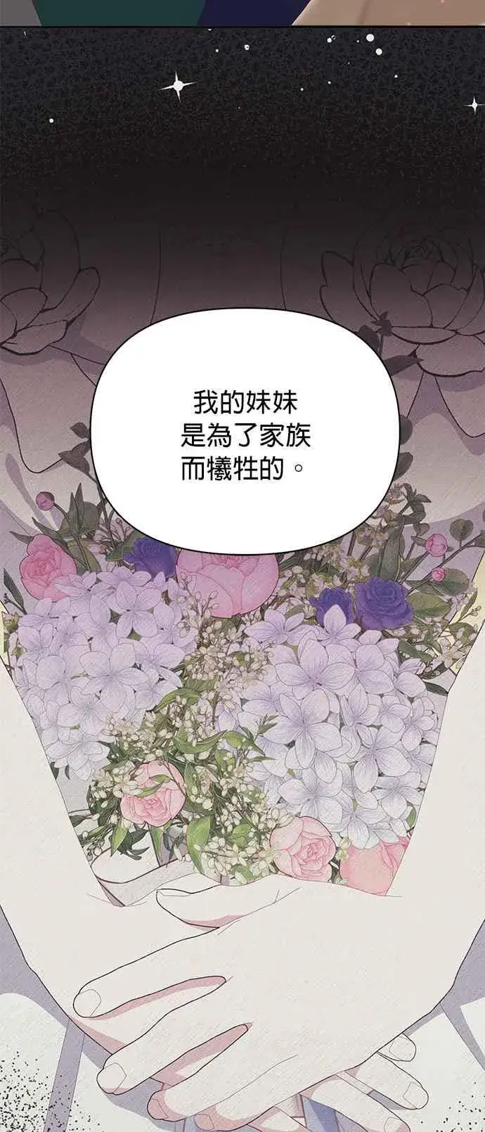 漫画《嫁给了野兽公爵》第22话第15张图