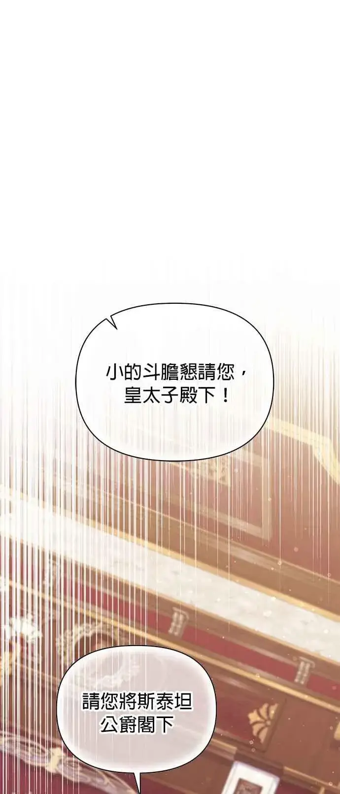 漫画《嫁给了野兽公爵》第22话第2张图