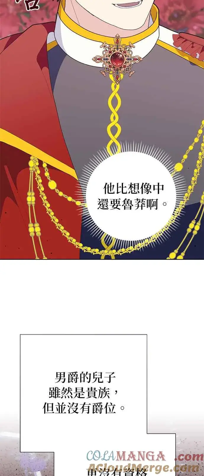 漫画《嫁给了野兽公爵》第22话第21张图