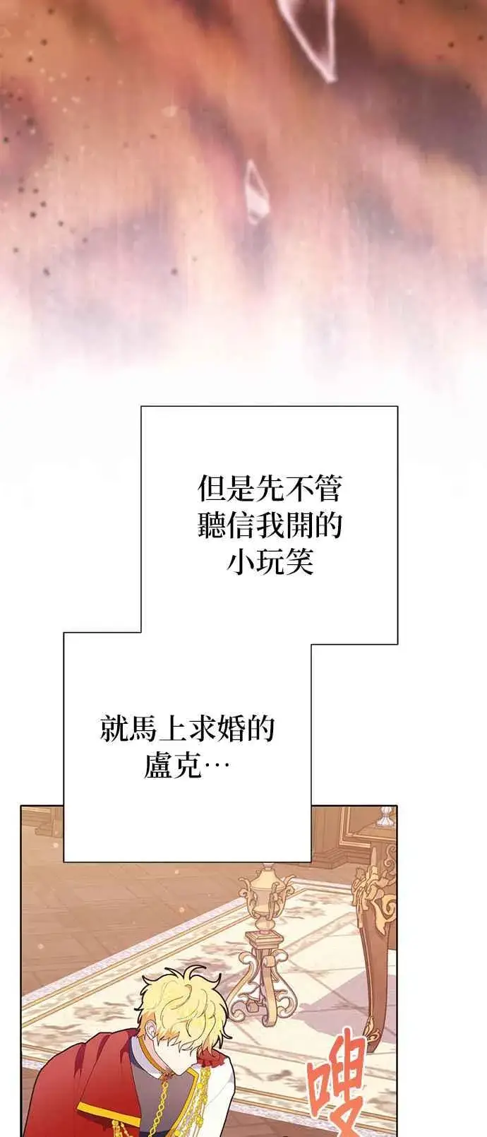 漫画《嫁给了野兽公爵》第22话第26张图